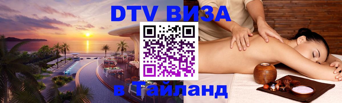 Visa ДТВ Тайланд помощь Ватикан 